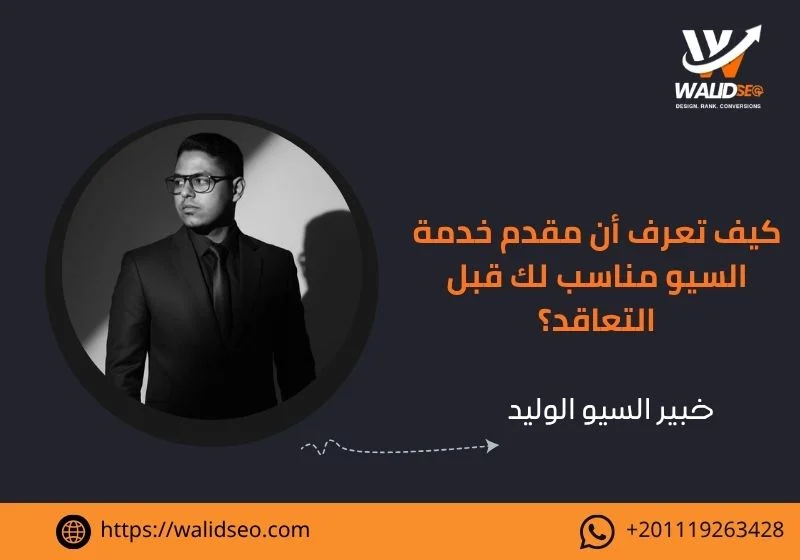 أفضل مقدم خدمة سيو