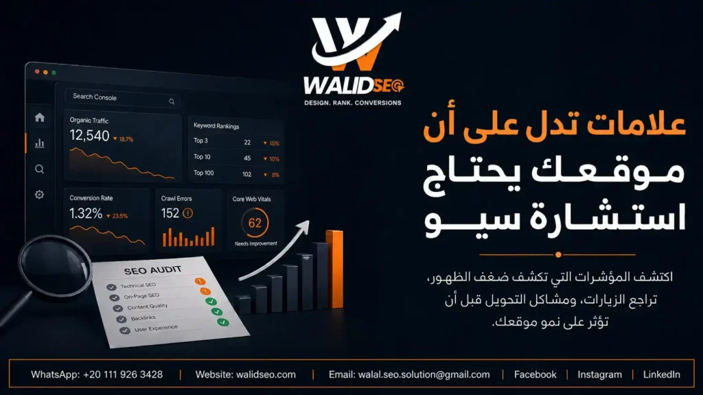 استشاري سيو