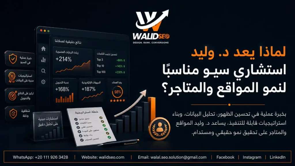 استشاري سيو