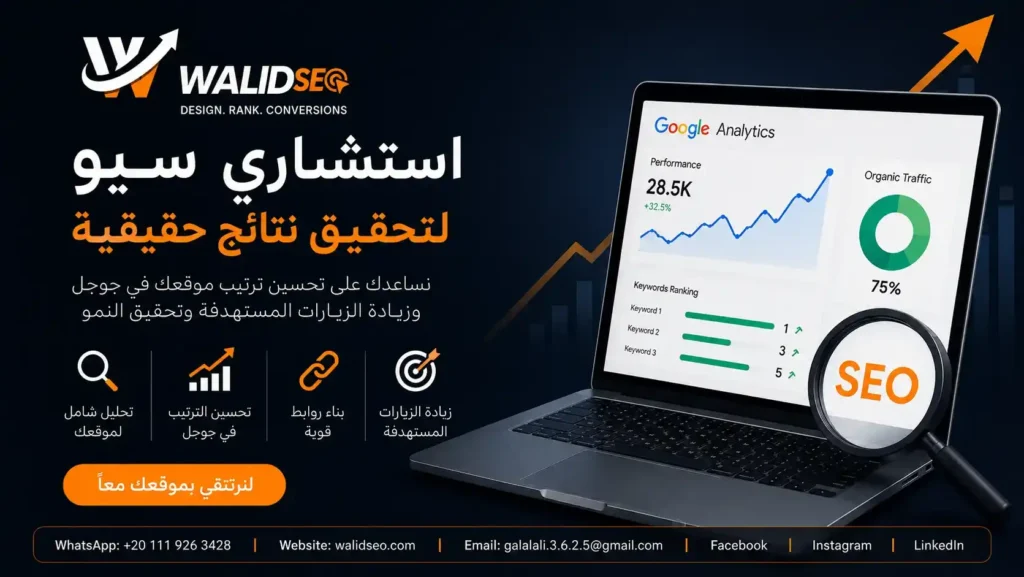 استشاري سيو