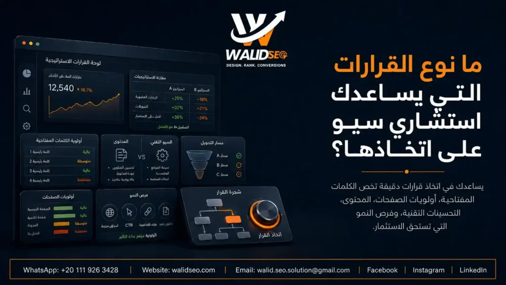 استشاري سيو
